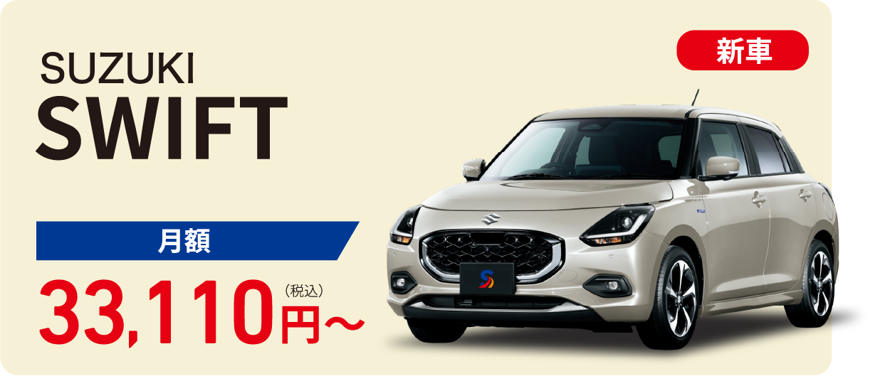 SUZUKI スイフト