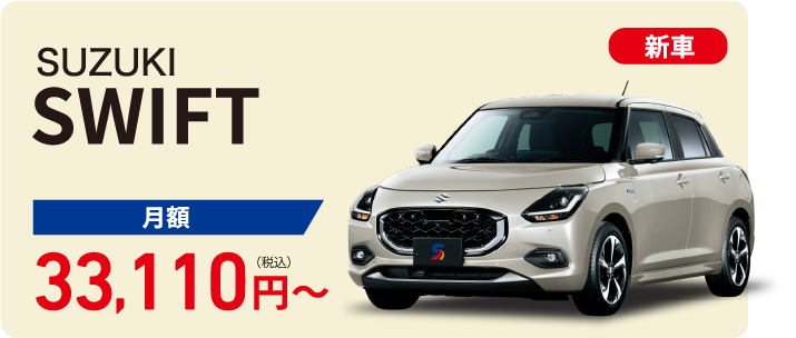 SUZUKI スイフト
