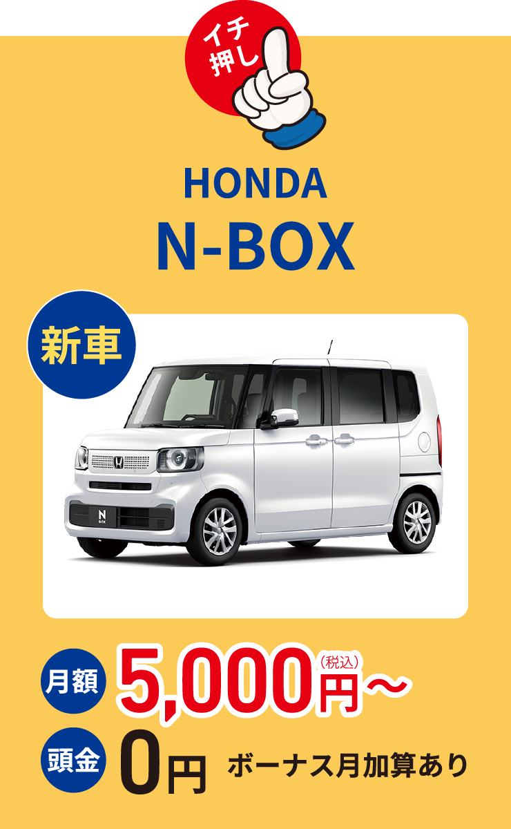 HONDA N-BOX