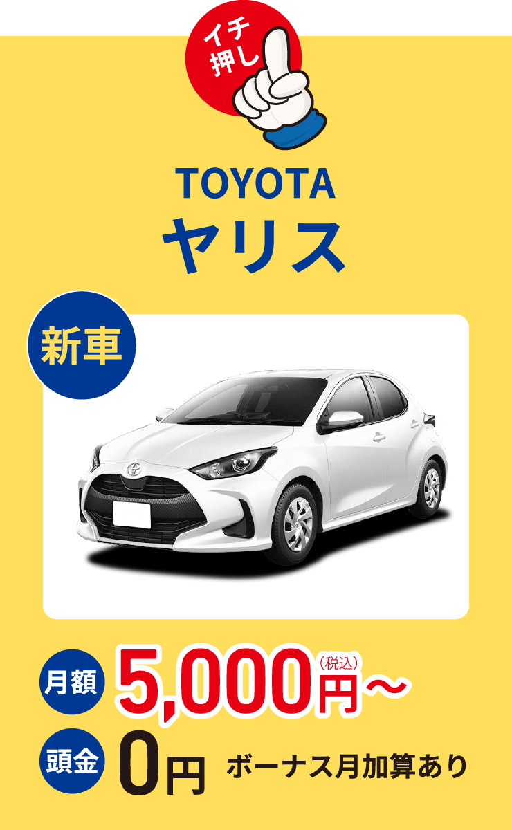 TOYOTA ヤリス