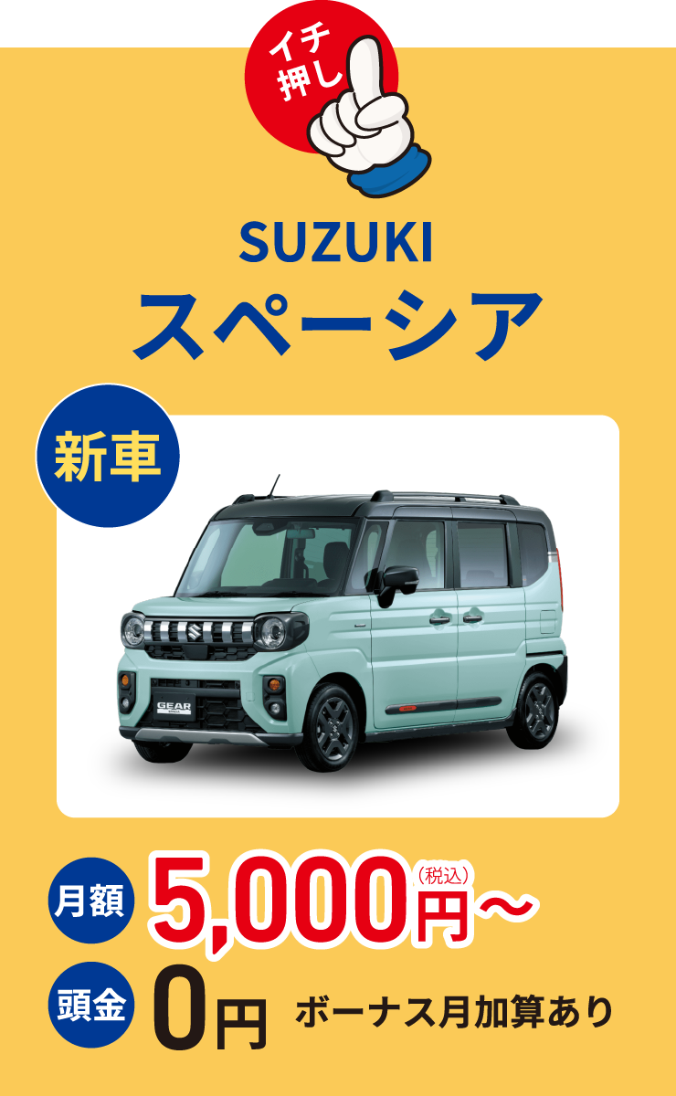 SUZUKI スペーシア