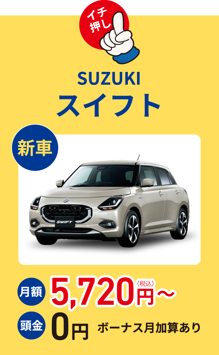 SUZUKI スイフト
