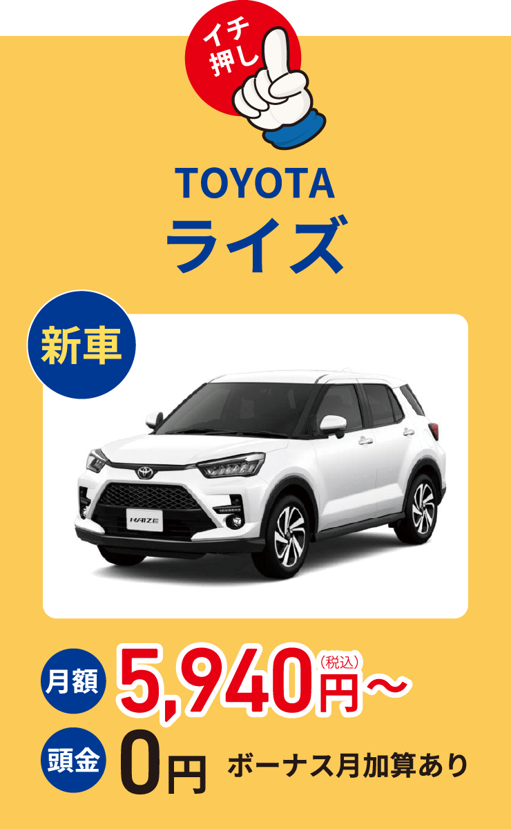 TOYOTA ライズ