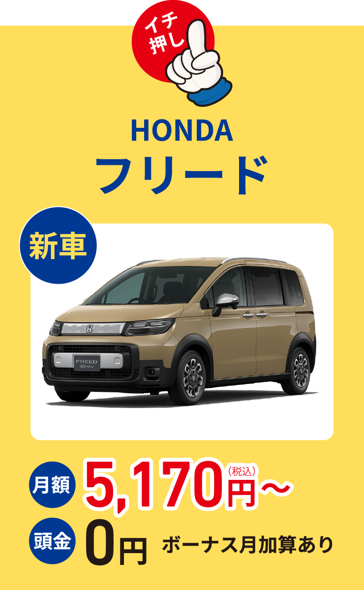 HONDA フリード